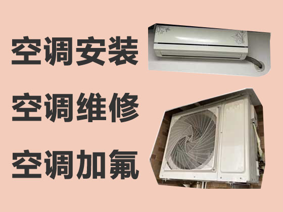 威海专业空调安装